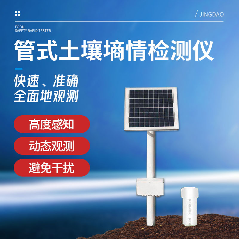 土壤水分無線傳感器采集系統(tǒng) 土壤水分無線傳感器采集系統(tǒng)