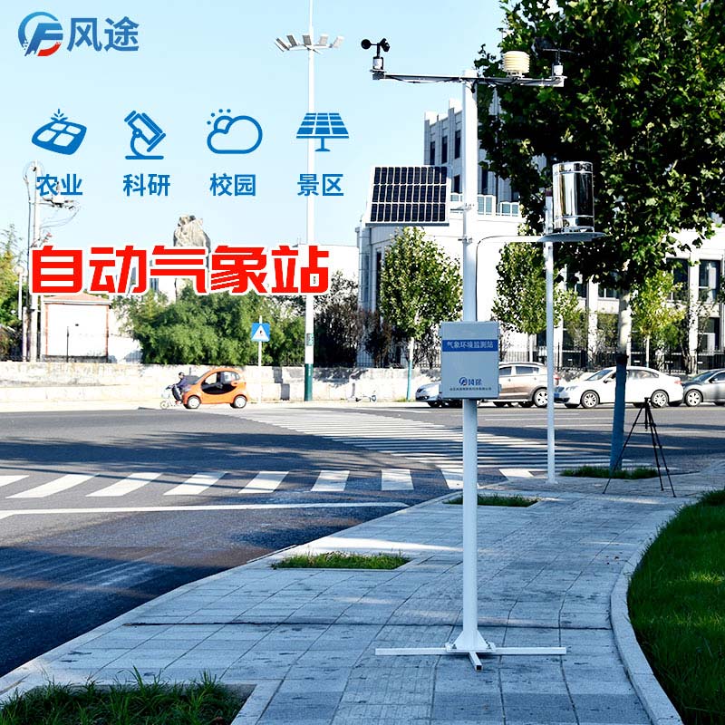 農(nóng)業(yè)物聯(lián)網(wǎng)氣象環(huán)境監(jiān)測系統(tǒng) 農(nóng)業(yè)物聯(lián)網(wǎng)氣象環(huán)境監(jiān)測系統(tǒng)